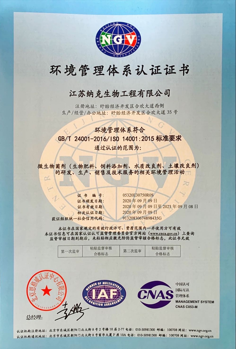 環境管理(lǐ)體(tǐ)系認證證書(shū)