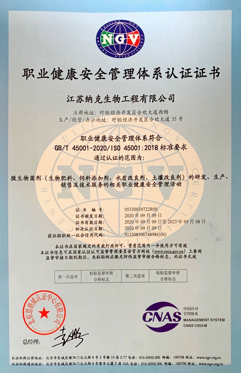 職業(yè)健康安全管理(lǐ)體(tǐ)系認證證書(shū)