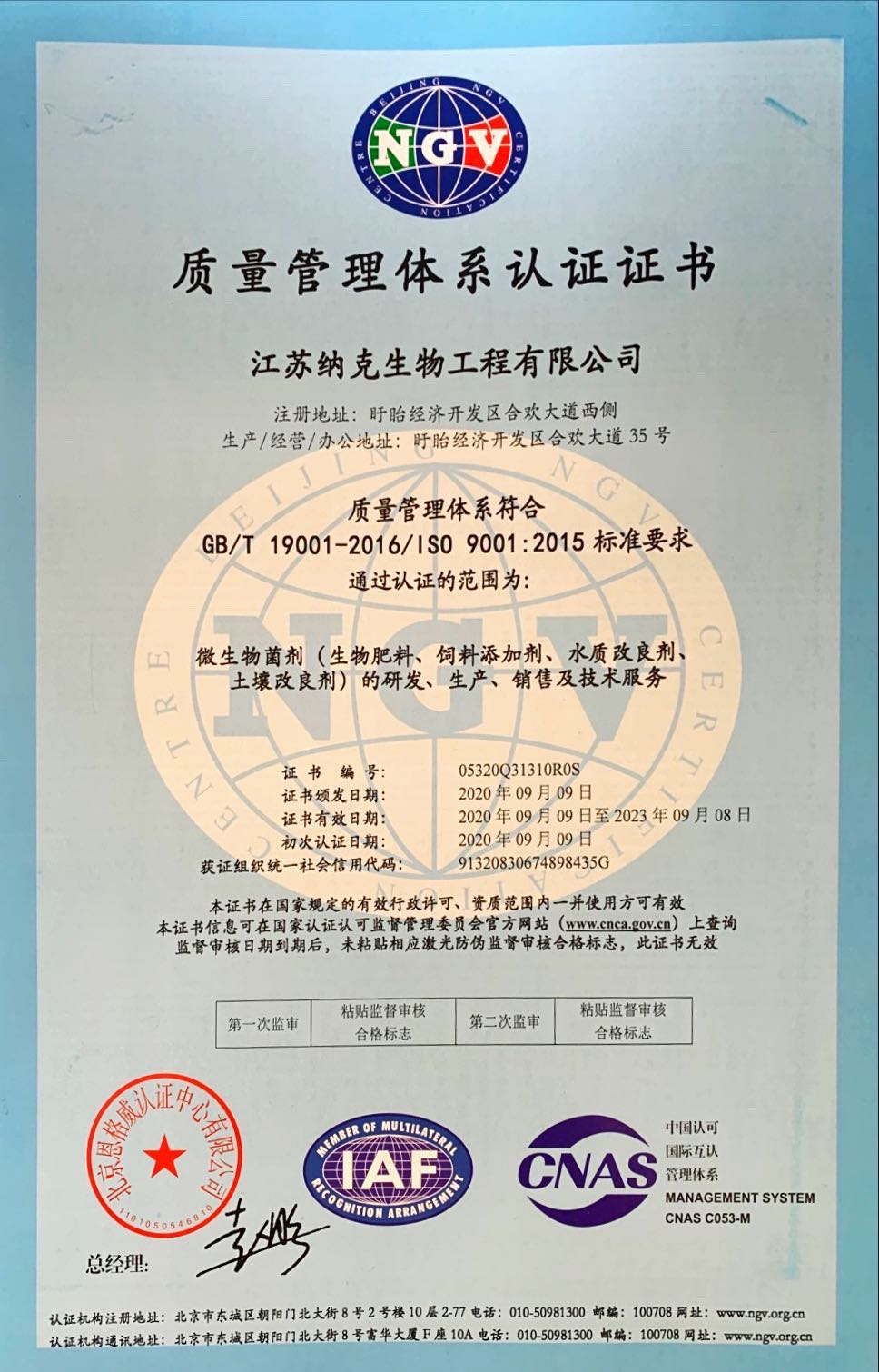 質量管理(lǐ)體(tǐ)系認證證書(shū)