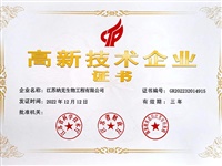 高(gāo)新技(jì)術(shù)企業(yè)證書(shū)