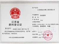 肥料正式登記證